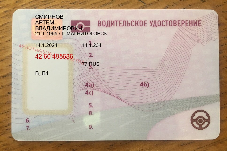 Оформление удостоверение в г. Новокуйбышевск (Купить водительские права категории C в Новокуйбышевске — Работаем по всей РФ) - пример бланка 29