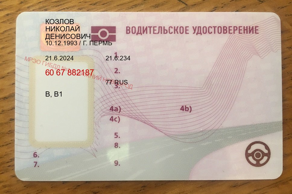 Сделать корочки в г. Новокуйбышевск (Купить права водительские в Новокуйбышевске) - пример бланка 77 Сделать корочки в г. Новокуйбышевск (Купить права водительские в Новокуйбышевске) - пример бланка 77