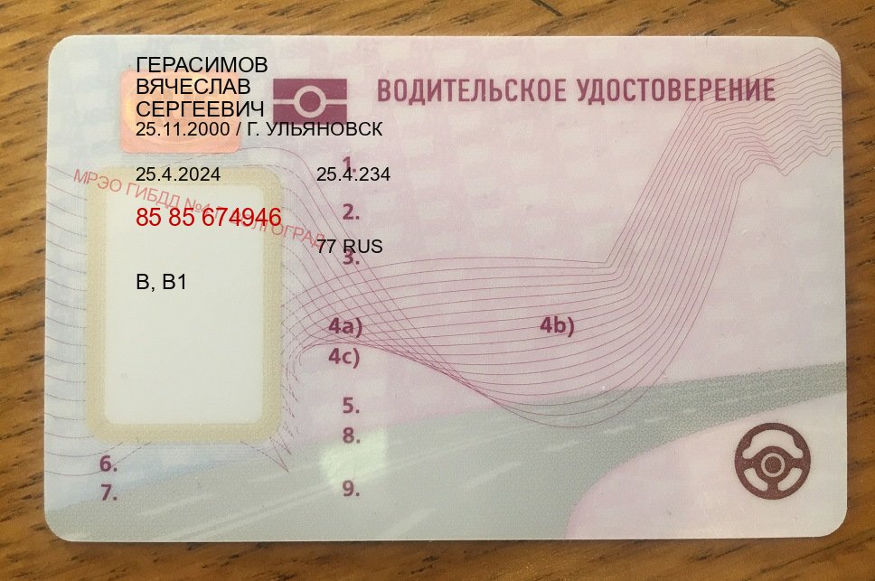 Получить удостоверение в г. Новокуйбышевск (Дубликат прав купить в Новокуйбышевске) - пример бланка 92 Получить удостоверение в г. Новокуйбышевск (Дубликат прав купить в Новокуйбышевске) - пример бланка 92